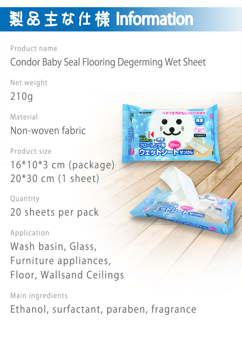 Japan-Condor-Baby-Seal-Flooring-Degerming-Wet-Sheet-7